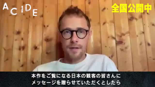 ジュスト・フィリッポ監督メッセージ映像