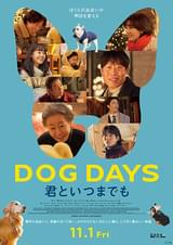 DOG DAYS 君といつまでも