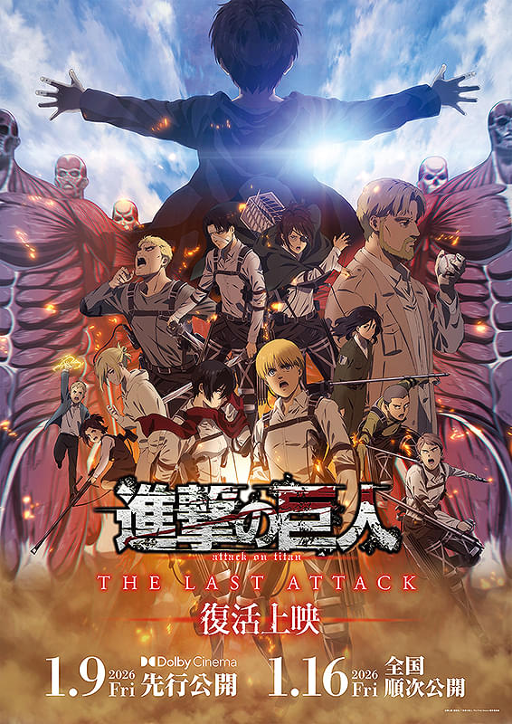 劇場版「進撃の巨人」完結編 THE LAST ATTACK  非売品ポスター 劇場版「進撃の巨人」完結編 THE LAST ATTACK : ポスター画像 - 映画.com