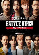 BATTLE KING!! Map of The Mind 後編