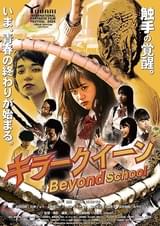 キラークイーン Beyond School