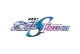 機動戦士ガンダムSEED FREEDOM 特別版