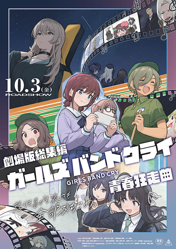 ガールズバンドクライ ポスター 劇場版総集編 ガールズバンドクライ 前編 青春狂走曲 : ポスター