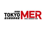 劇場版TOKYO MER 走る緊急救命室 続編（仮題）