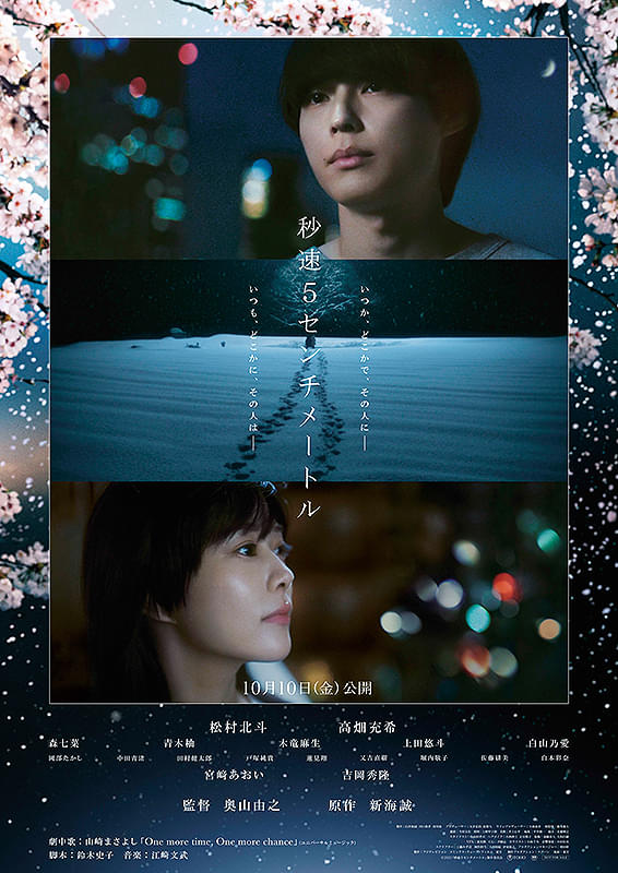 秒速5センチメートル : ポスター画像 - 映画.com