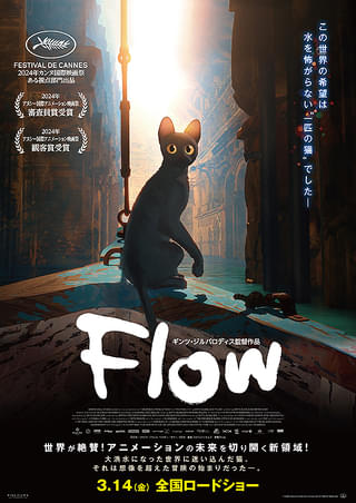 Flow : 作品情報 - 映画.com