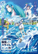 劇場版 転生したらスライムだった件 蒼海の涙編