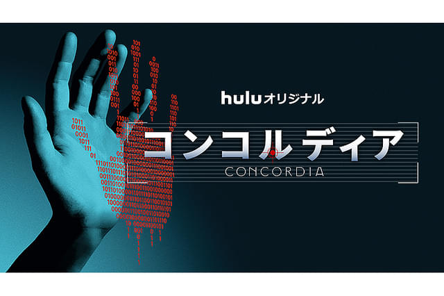 コンコルディア Concordia