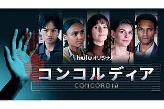 コンコルディア Concordia