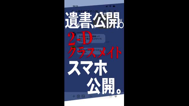 「2年D組クラスメイト スマホ公開。」映像