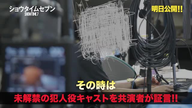 特別映像「犯人目撃者の証言」