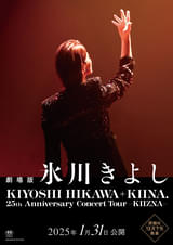 劇場版 氷川きよし KIYOSHI HIKAWA＋KIINA. 25th Anniversary Concert Tour KIIZNA