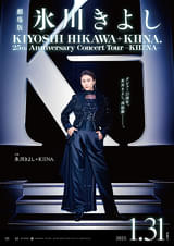 劇場版 氷川きよし KIYOSHI HIKAWA＋KIINA. 25th Anniversary Concert Tour KIIZNA