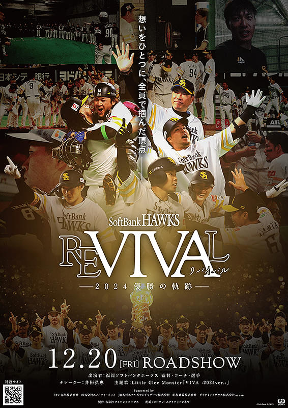 FUKUOKA SoftBank HAWKS REVIVAL ―2024優勝の軌跡―