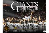 GIANTS THE MOVIE 頂点への挑戦