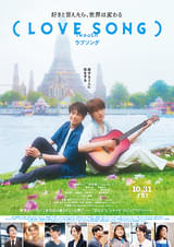 （LOVE SONG）