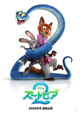 ズートピア2