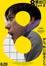 8番出口
