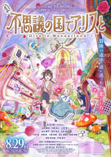 不思議の国でアリスと Dive in Wonderland