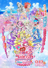映画キミとアイドルプリキュア♪