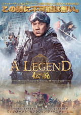 A LEGEND 伝説