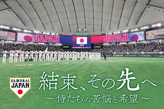 結束、その先へ 侍たちの苦悩と希望