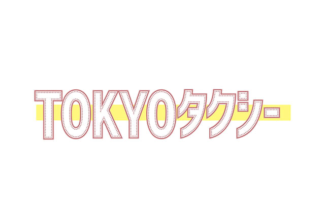 TOKYOタクシー