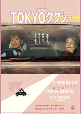 TOKYOタクシー