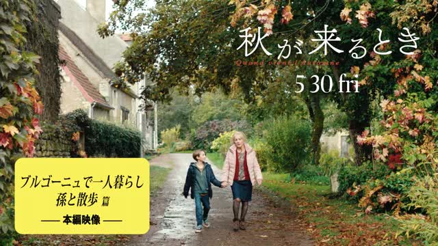 本編映像