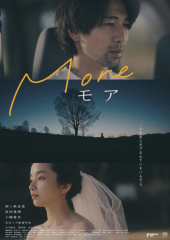 MORE/モア