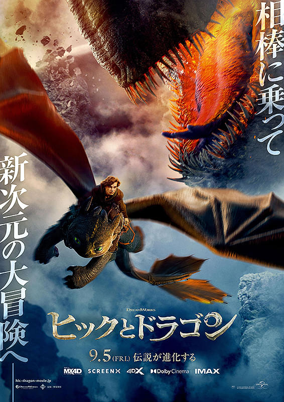 ヒックとドラゴン　監督サイン入り特大ポスター ヒックとドラゴン : ポスター画像 - 映画.com