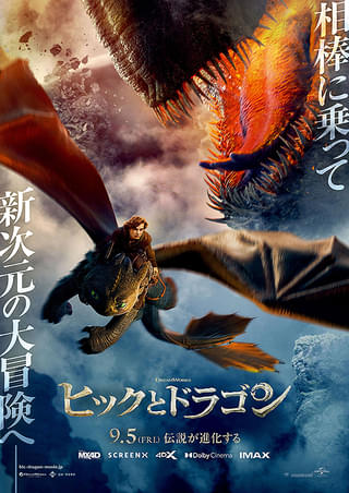ヒックとドラゴン : 作品情報・キャスト・あらすじ・動画 - 映画.com