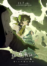 羅小黒戦記2