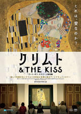 クリムト＆THE KISS アート・オン・スクリーン特別編