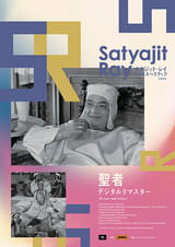 聖者