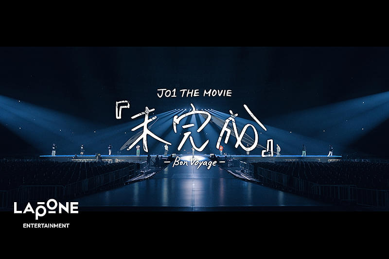 JO1映画『未完成』が魅せる涙と感動のライブドキュメンタリー