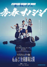 青春イノシシ ATARASHII GAKKO! THE MOVIE