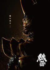 牙狼 GARO 20周年記念映画