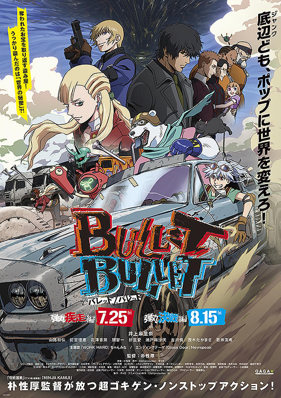 BULLET/BULLET 弾丸疾走編