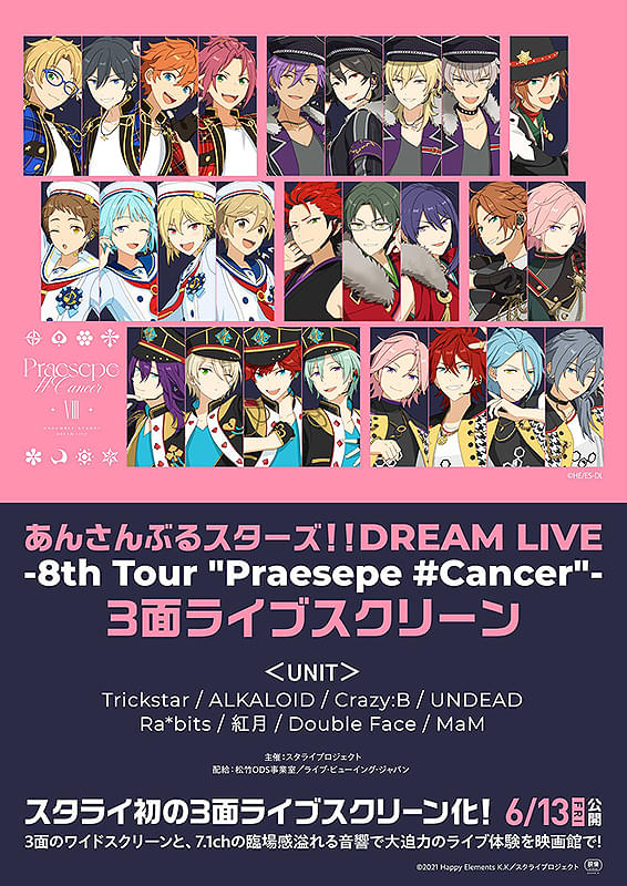あんさんぶるスターズ！！DREAM LIVE -8th Tour "Praesepe #Cancer"-