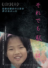 それでも私は Though I’m His Daughter