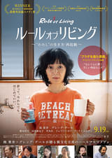 ルール・オブ・リビング “わたし”の生き方・再起動