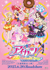 アイカツ！メモリアルステージ 輝きのユニットカップ