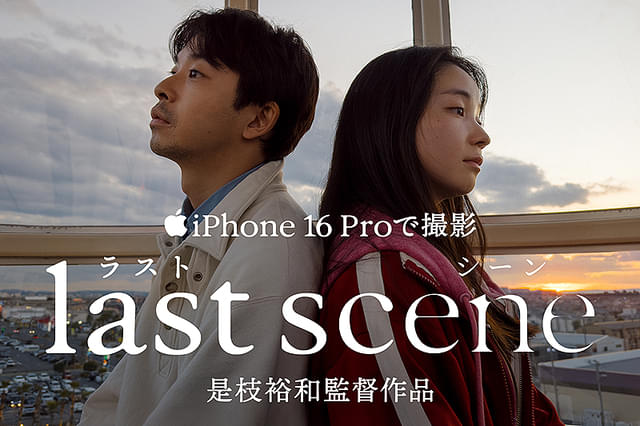 ラストシーン