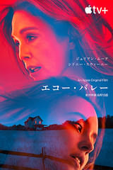 エコー・バレー