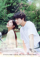 君の声を聴かせて