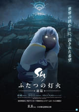 Sky ふたつの灯火 前篇