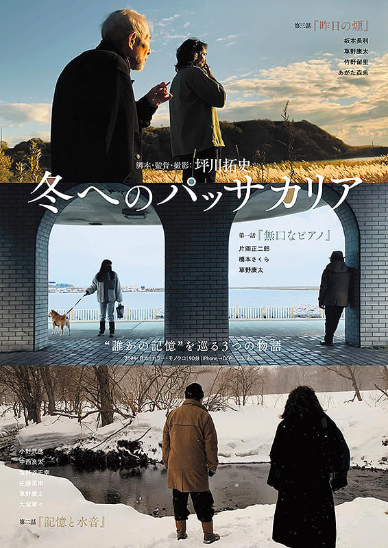 冬へのパッサカリア