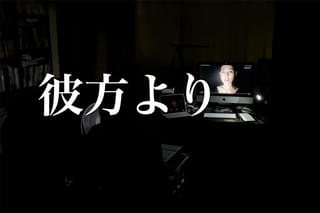 彼方より