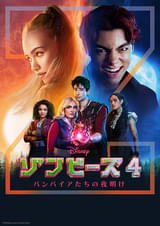 ゾンビーズ4 バンパイアたちの夜明け